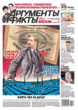 Аргументы и Факты Москва (32-2022)