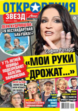 Откровения Звезд (15-2022)