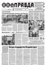 Правда (88-2022)