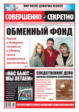 Совершенно Секретно (15-2022)