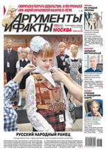 Аргументы и Факты Москва (33-2022)