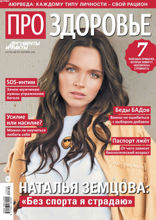 Аиф. Про Здоровье (08-09-2022)