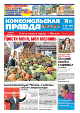 Комсомольская Правда. Москва (66-2022)