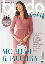 Burda. Спецвыпуск (07-2022)