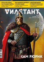Дилетант (81)