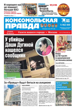 Комсомольская Правда. Москва (67-2022)
