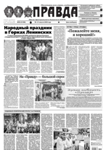 Правда (95-2022)