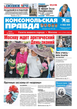 Комсомольская Правда. Москва (67с-2022)