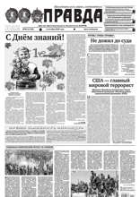 Правда (96-2022)