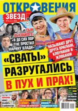 Откровения Звезд (16-2022)