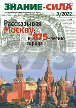Знание-сила (09-2022)