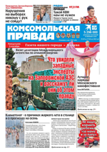 Комсомольская Правда. Москва (69п-2022)