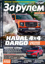 За Рулем (09-2022)