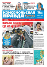 Комсомольская Правда. Москва (69-2022)