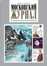 Московский Журнал (09-2022)