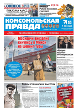 Комсомольская Правда. Москва (69с-2022)