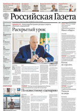 Российская Газета (199-2022)
