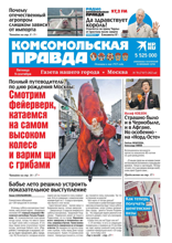 Комсомольская Правда. Москва (70-2022)
