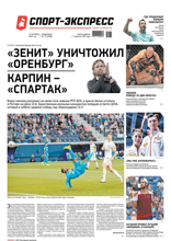 Спорт-экспресс (171-2022)