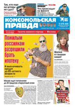 Комсомольская Правда. Москва (71п-2022)