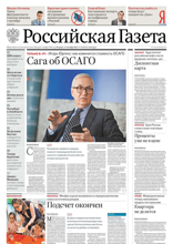 Российская Газета (204-2022)