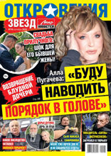 Откровения Звезд (18-2022)