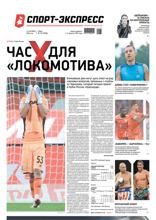 Спорт-экспресс (173-2022)