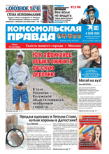 Комсомольская Правда. Москва (71с-2022)