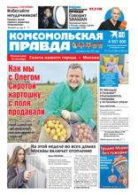 Комсомольская Правда. Москва (73п-2022)