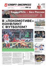 Спорт-экспресс (178-2022)