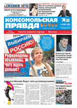 Комсомольская Правда. Москва (73с-2022)