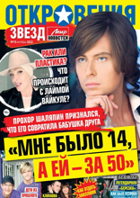 Откровения Звезд (19-2022)