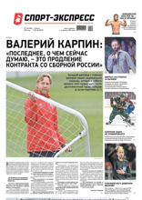 Спорт-экспресс (182-2022)