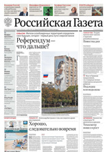 Российская Газета (217-2022)