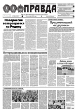 Правда (108-2022)