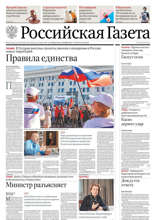 Российская Газета (222-2022)