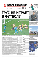 Спорт-экспресс (186-2022)