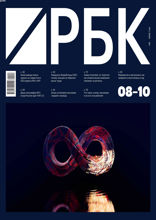 РБК (08-10-2022)