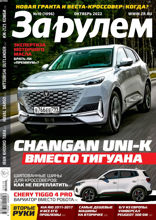За Рулем (10-2022)
