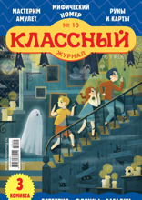 Классный Журнал (10-2022)