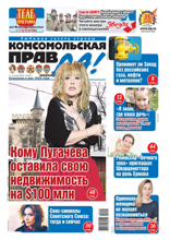 Комсомольская Правда (толстушка - Россия) (41т-2022)