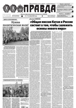 Правда (115-2022)