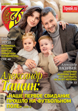 Семь Дней Тв-программа (44-2022)