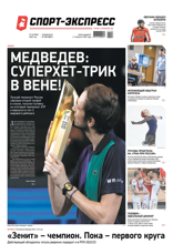 Спорт-экспресс (206-2022)