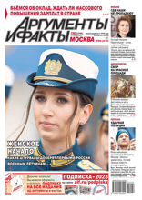 Аргументы и Факты Москва (44-2022)