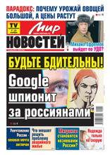 Мир Новостей (45-2022)