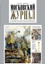 Московский Журнал (11-2022)