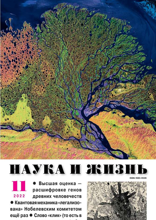 Наука и Жизнь (11-2022)