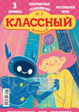 Классный Журнал (11-2022)