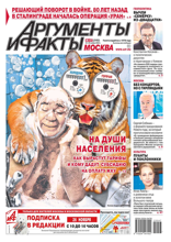 Аргументы и Факты Москва (47-2022)